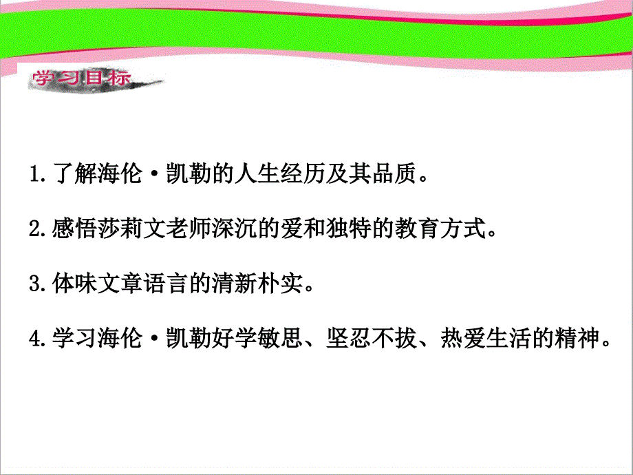 再塑生命的人-省优获奖ppt课件_第2页