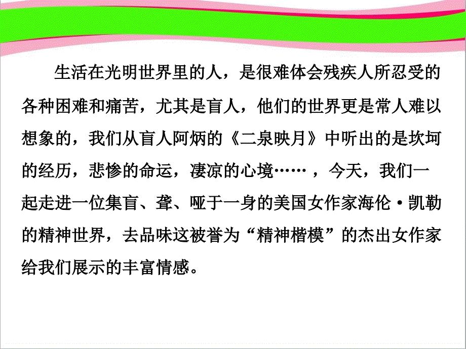 再塑生命的人-省优获奖ppt课件_第4页