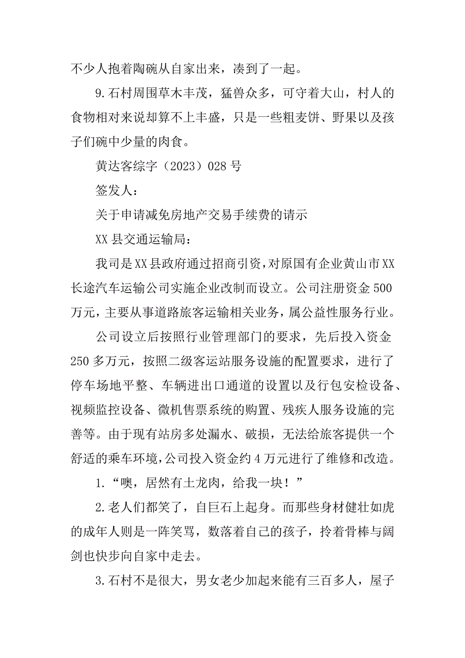 2023年申请减免土地房产契税的请示_个人房产税减免申请书_第2页