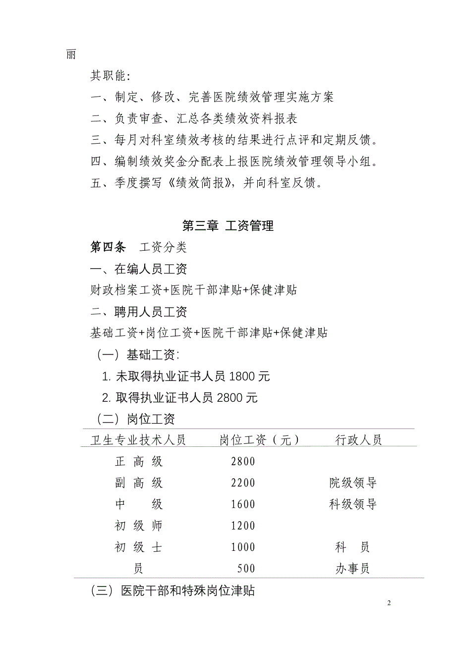 医院绩效管理实施方案_第2页