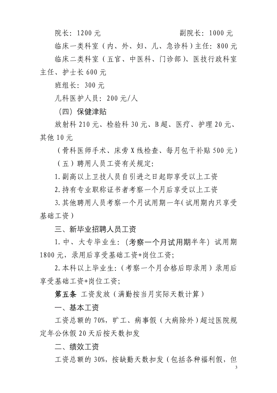 医院绩效管理实施方案_第3页