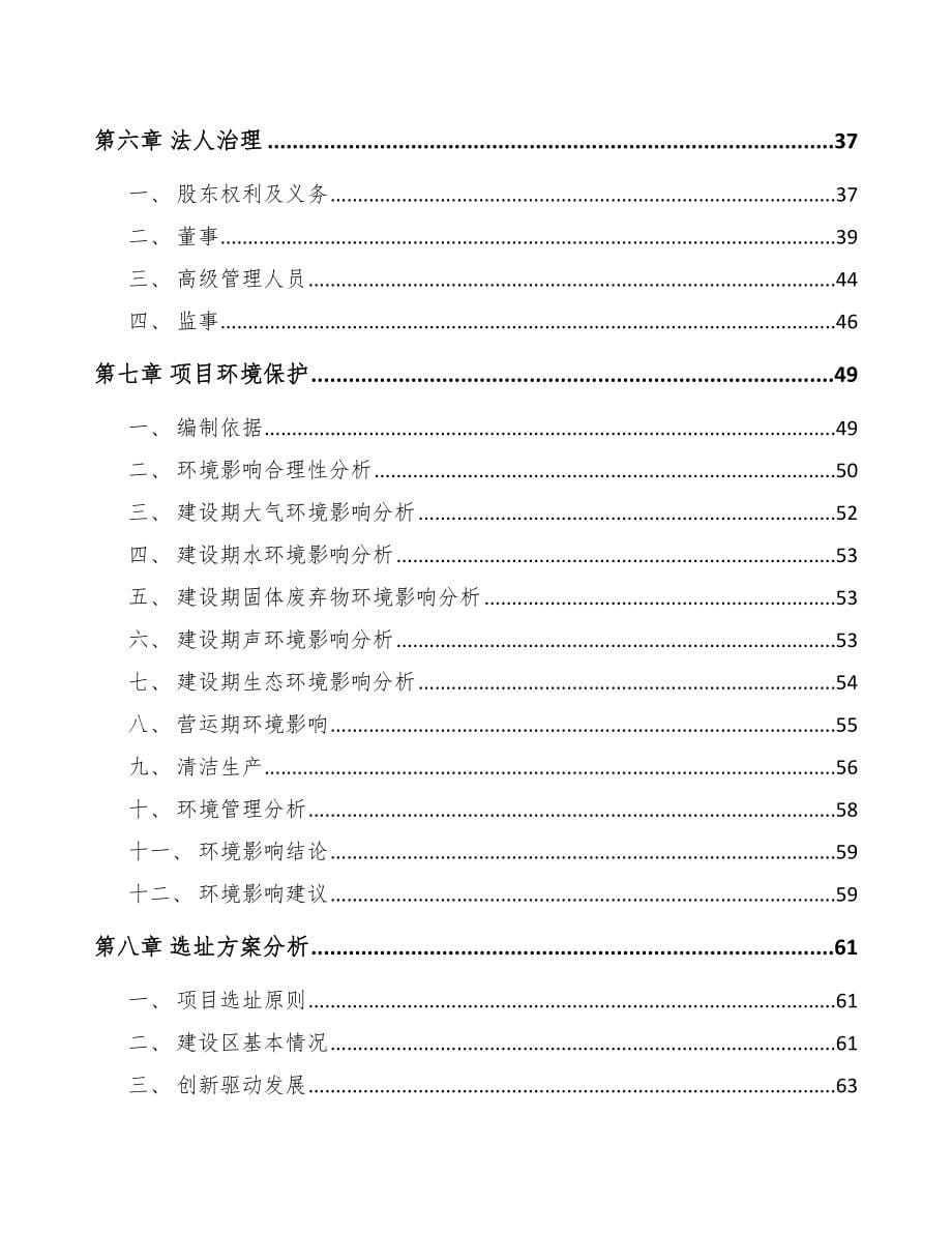 三亚关于成立食品添加剂公司可行性报告_第5页