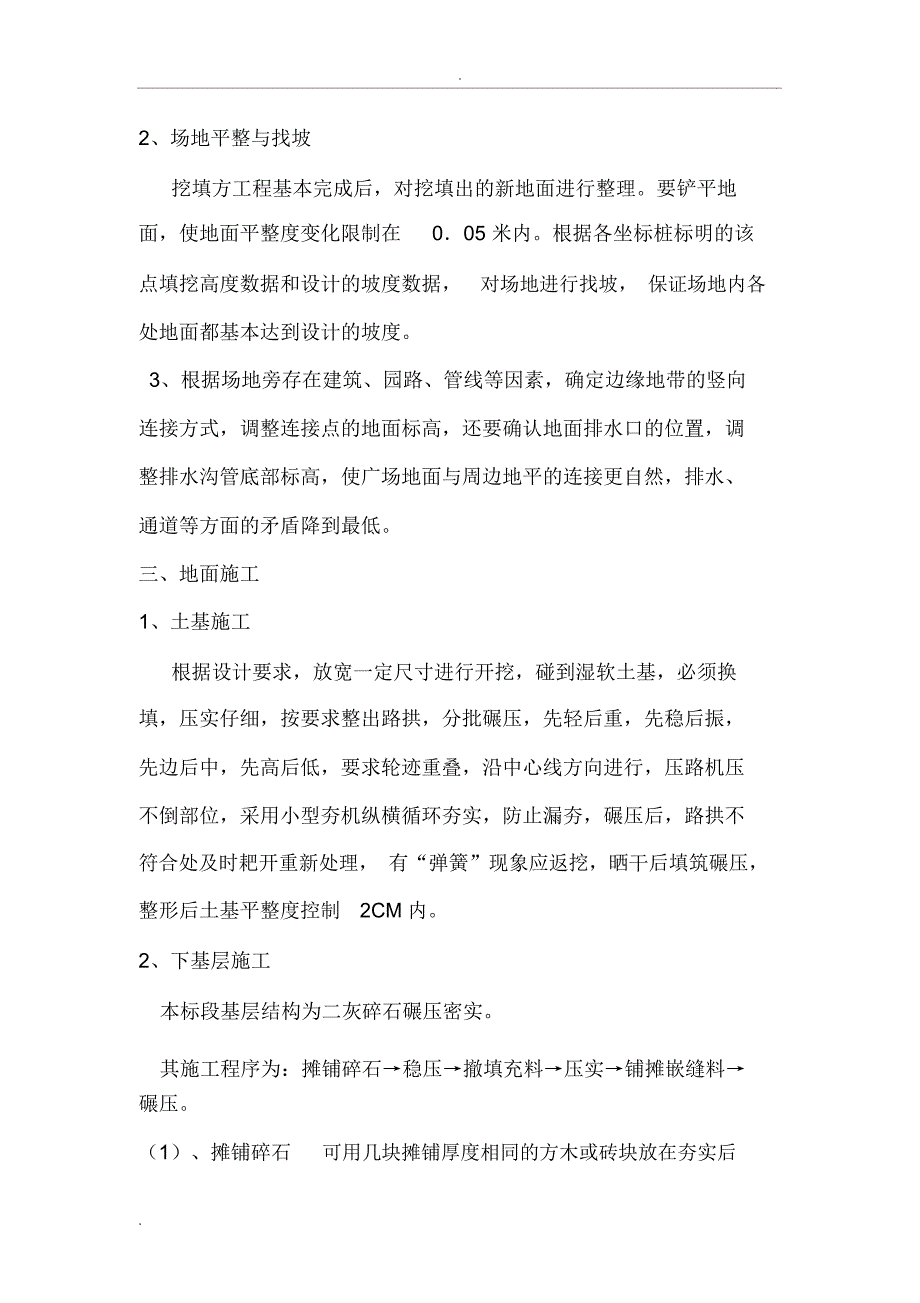 树池施工方法_第2页