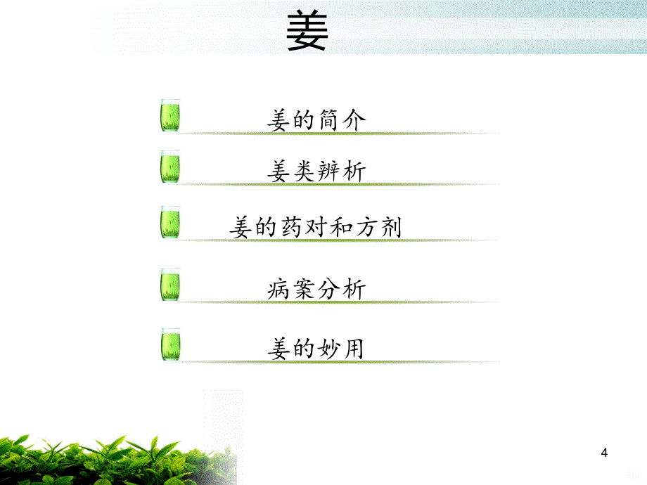 姜类中药联系与辨别PPT课件.ppt_第3页