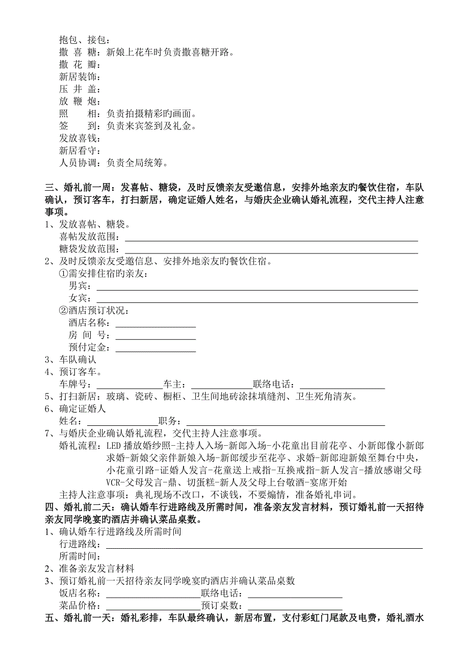 非常详尽的婚礼筹备清单和婚礼策划流程超实用_第2页