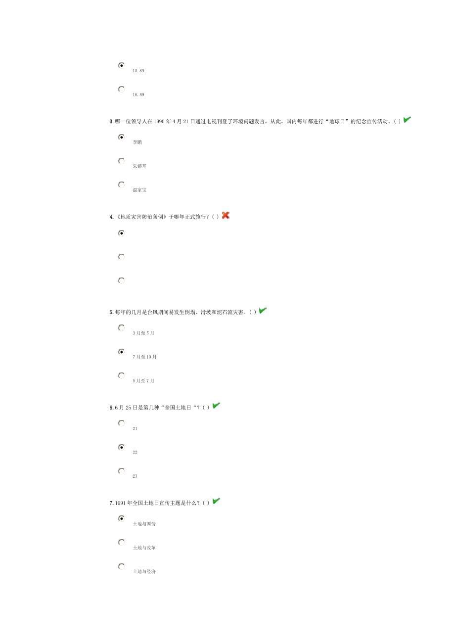 浙江中少在线--在线争章--国土科普章-试卷及答案_第5页