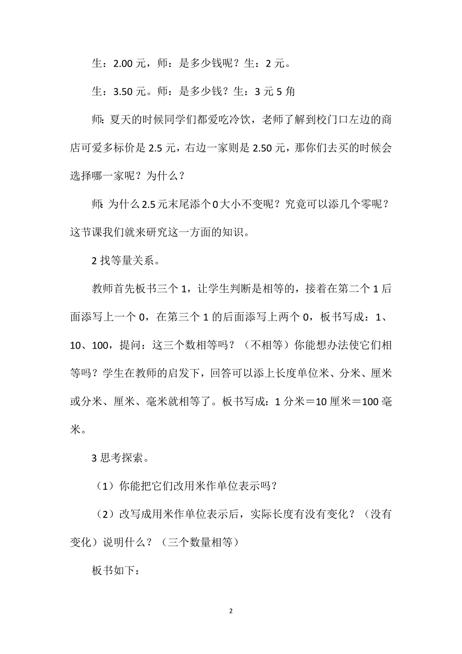 四年级数学教案——《小数的性质》_第2页