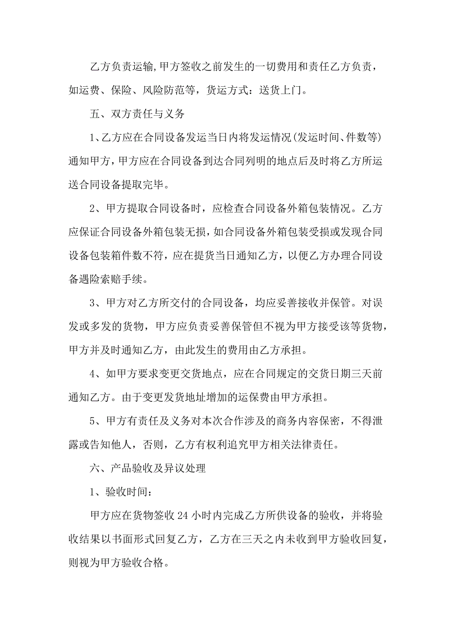 关于销售合同模板9篇_第2页