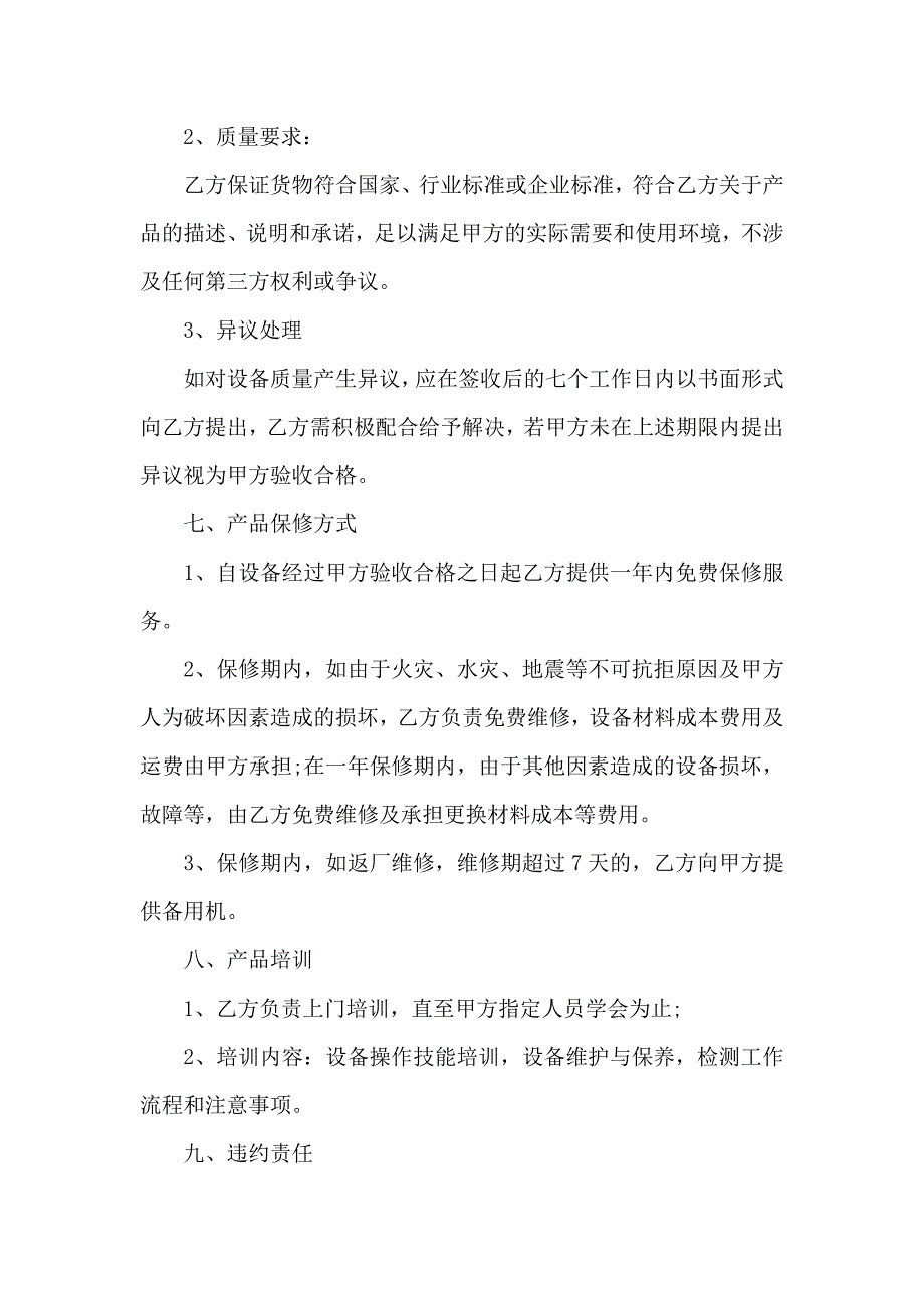 关于销售合同模板9篇_第3页