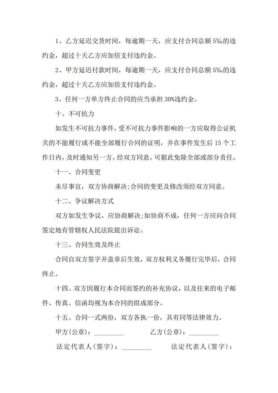 关于销售合同模板9篇_第4页