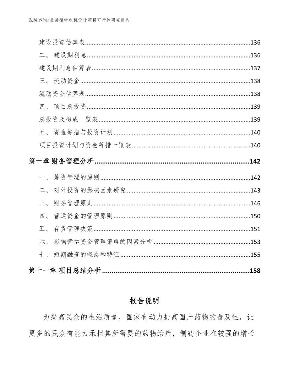 吕梁微特电机设计项目可行性研究报告模板参考_第5页