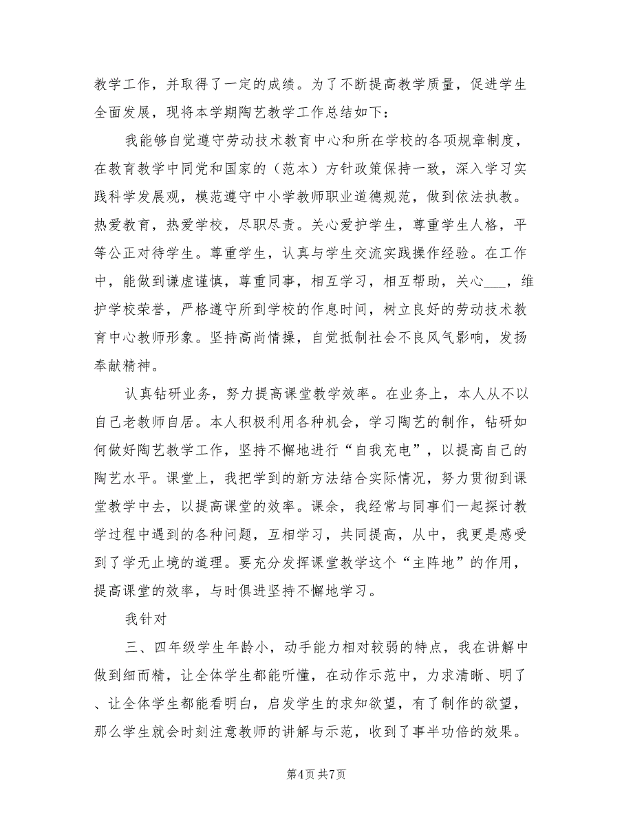 2022年劳技室工作总结_第4页