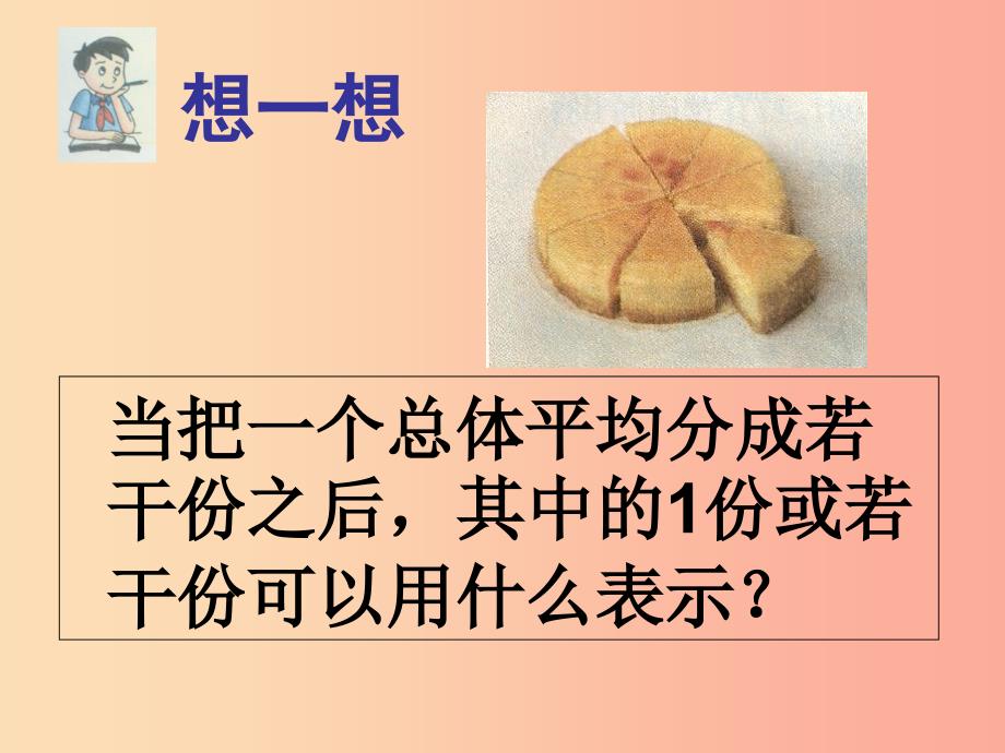 六年级数学上册 第2章 分数 2.1 分数与除法课件 鲁教版五四制_第3页