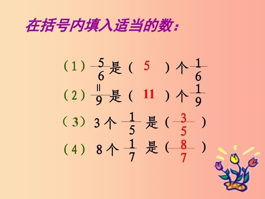 六年级数学上册 第2章 分数 2.1 分数与除法课件 鲁教版五四制_第5页