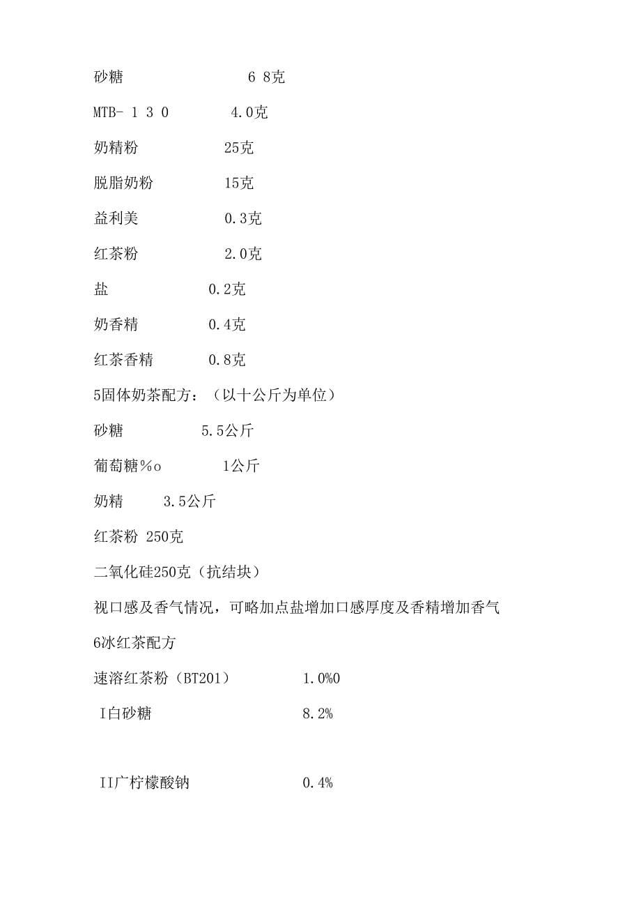 速溶茶粉应用_第5页