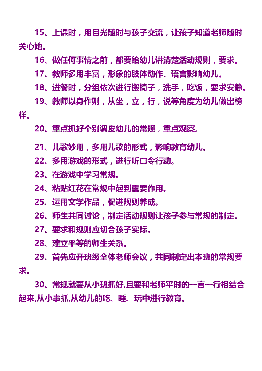 抓好幼儿园班级常规的30条圣经_第2页