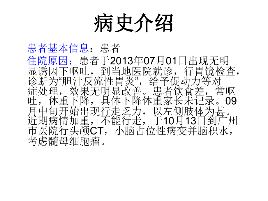 髓母细胞瘤PPT课件_第2页