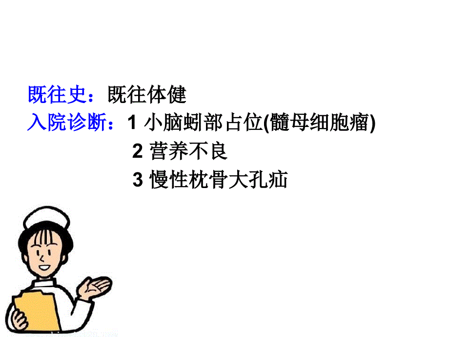 髓母细胞瘤PPT课件_第3页