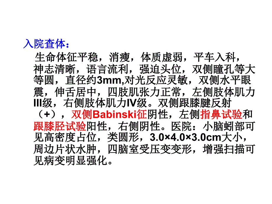 髓母细胞瘤PPT课件_第4页