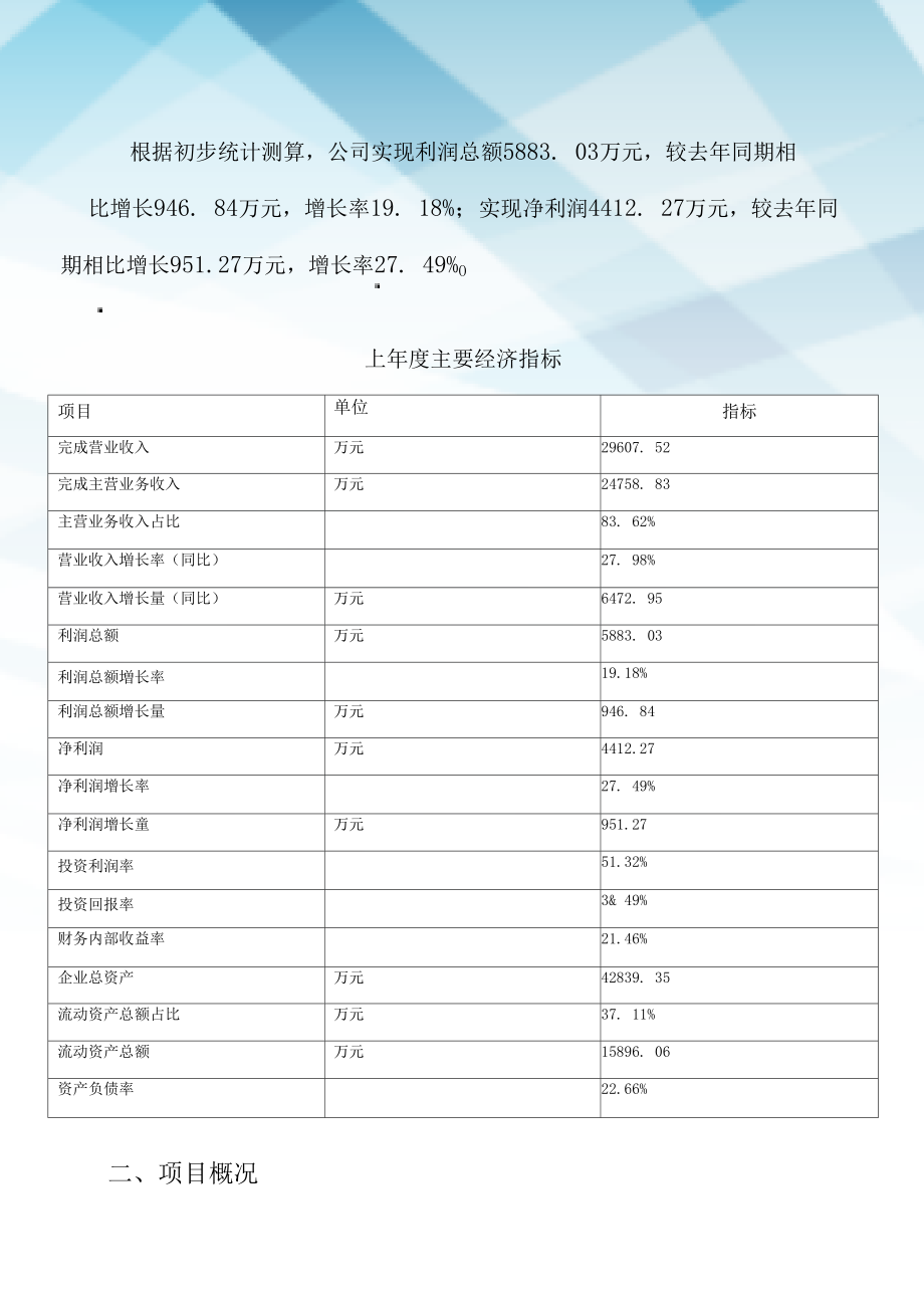 家用逆变器项目可行性研究报告(专业完整版)_第3页