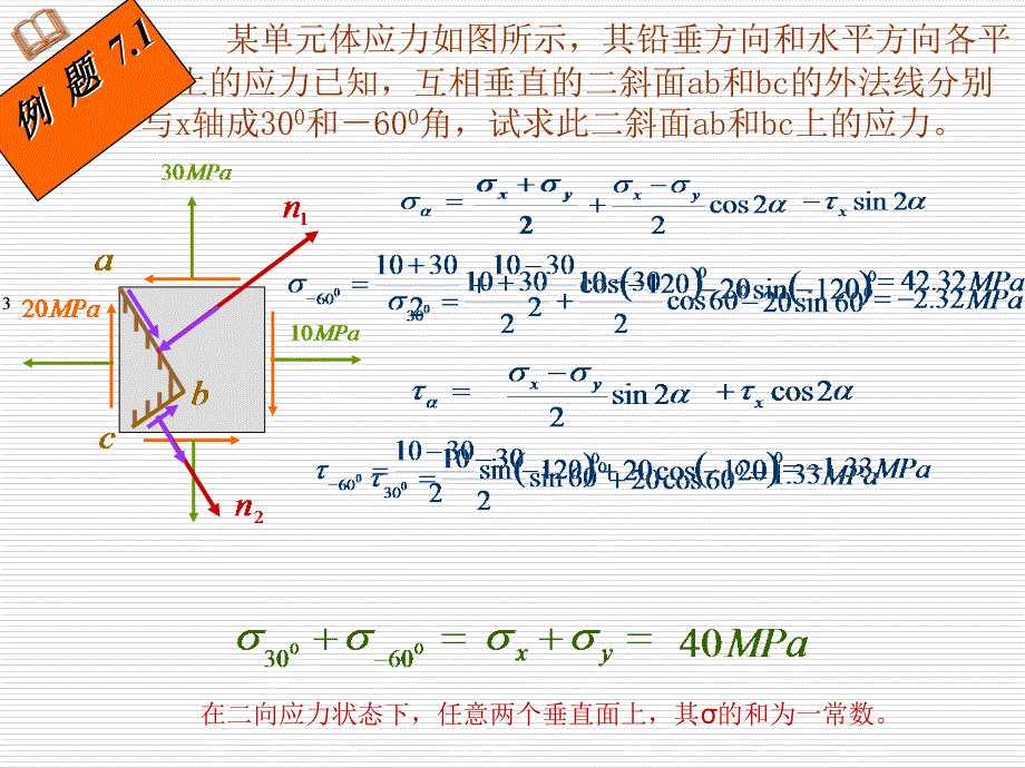 材料力学课件72_第3页