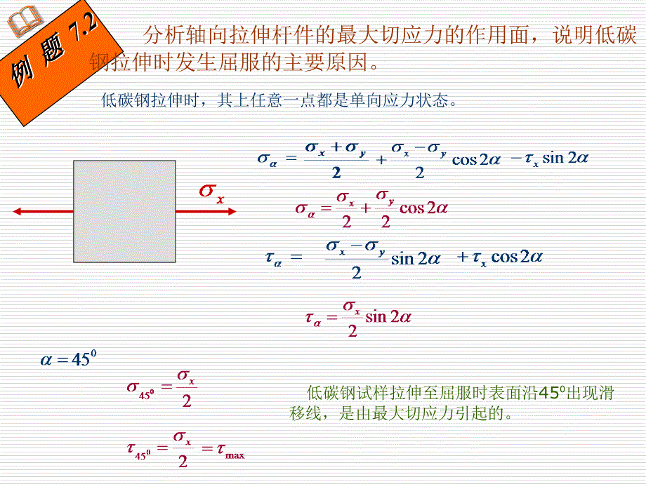 材料力学课件72_第4页