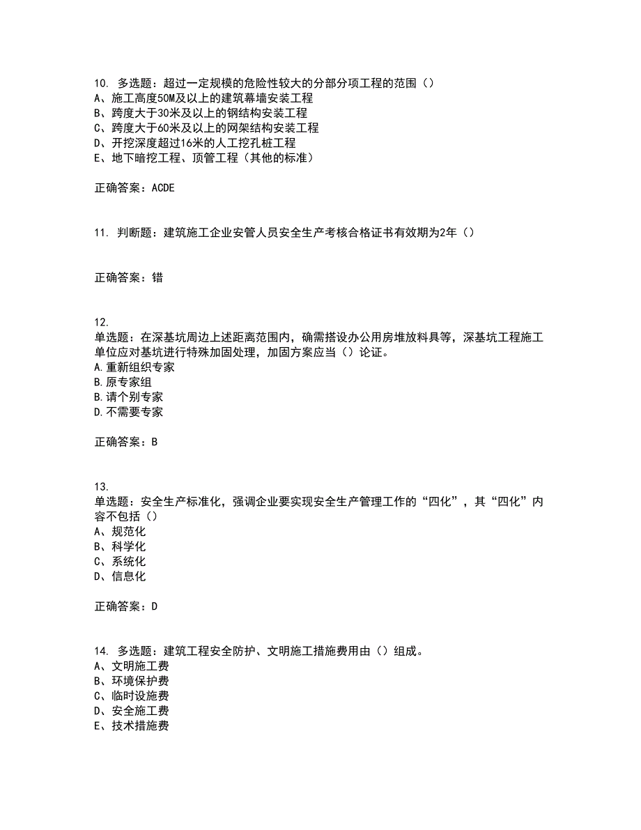 2022江苏省建筑施工企业安全员C2土建类考试历年真题汇编（精选）含答案90_第3页