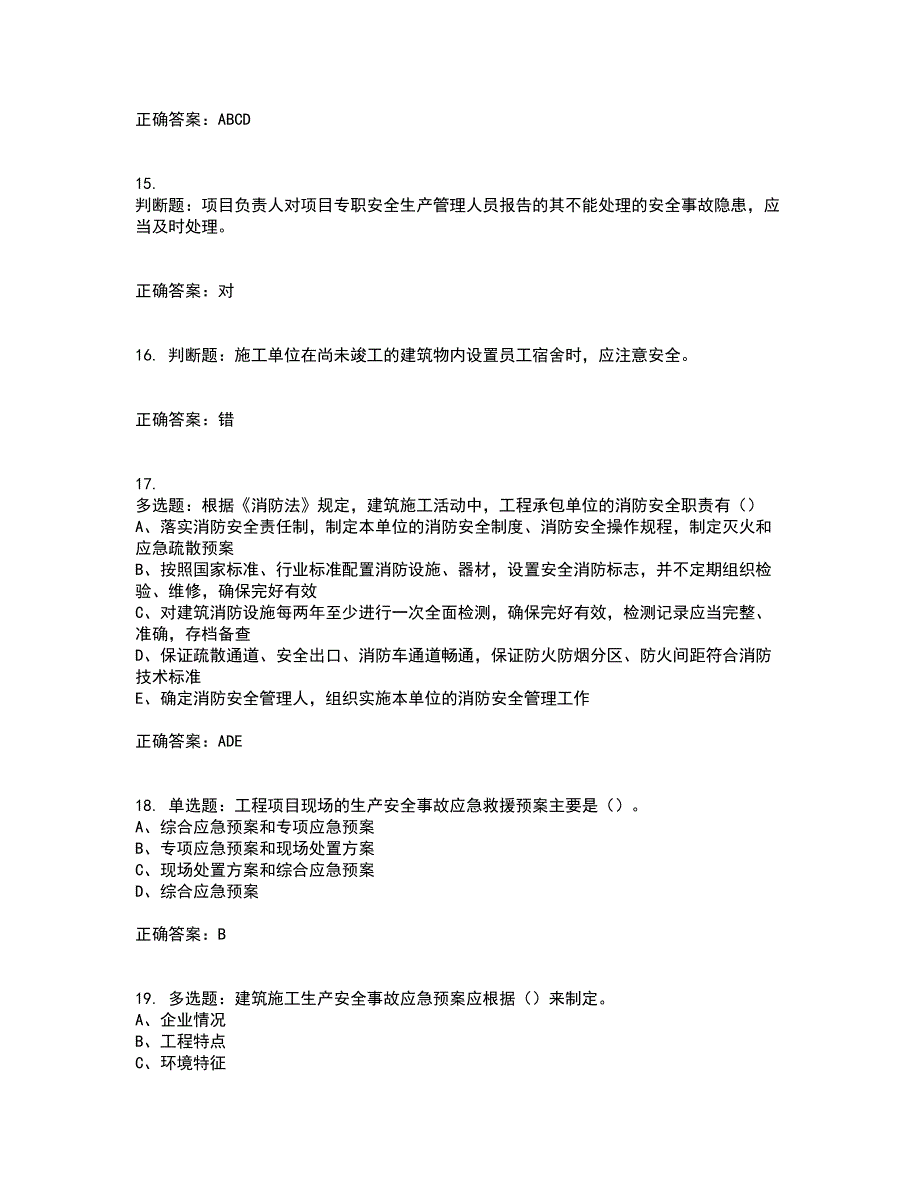 2022江苏省建筑施工企业安全员C2土建类考试历年真题汇编（精选）含答案90_第4页