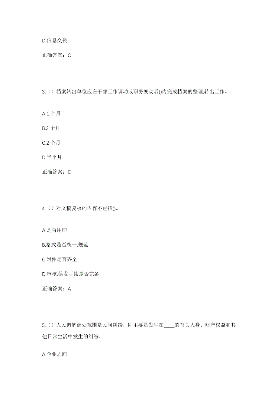 2023年四川省甘孜州甘孜县茶扎乡戈柯村社区工作人员考试模拟题及答案_第2页