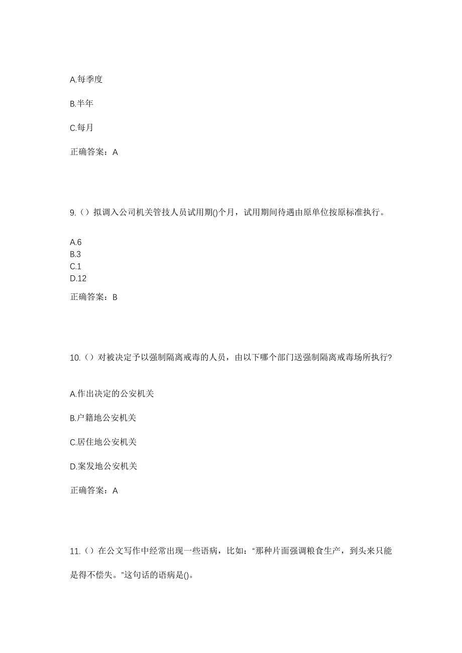 2023年四川省甘孜州甘孜县茶扎乡戈柯村社区工作人员考试模拟题及答案_第4页