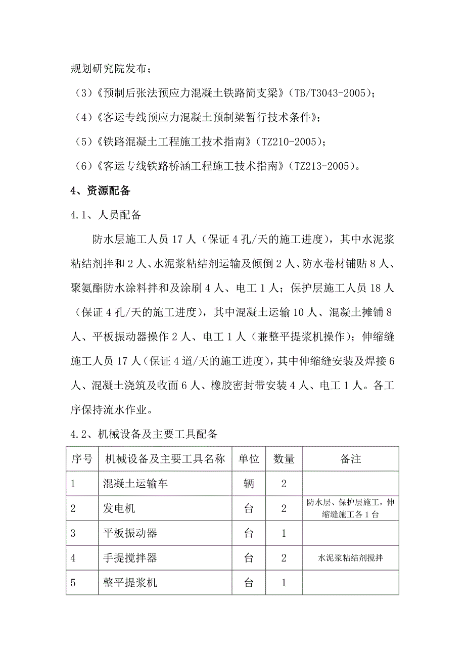 防水层、保护层施工作业指导书_第3页