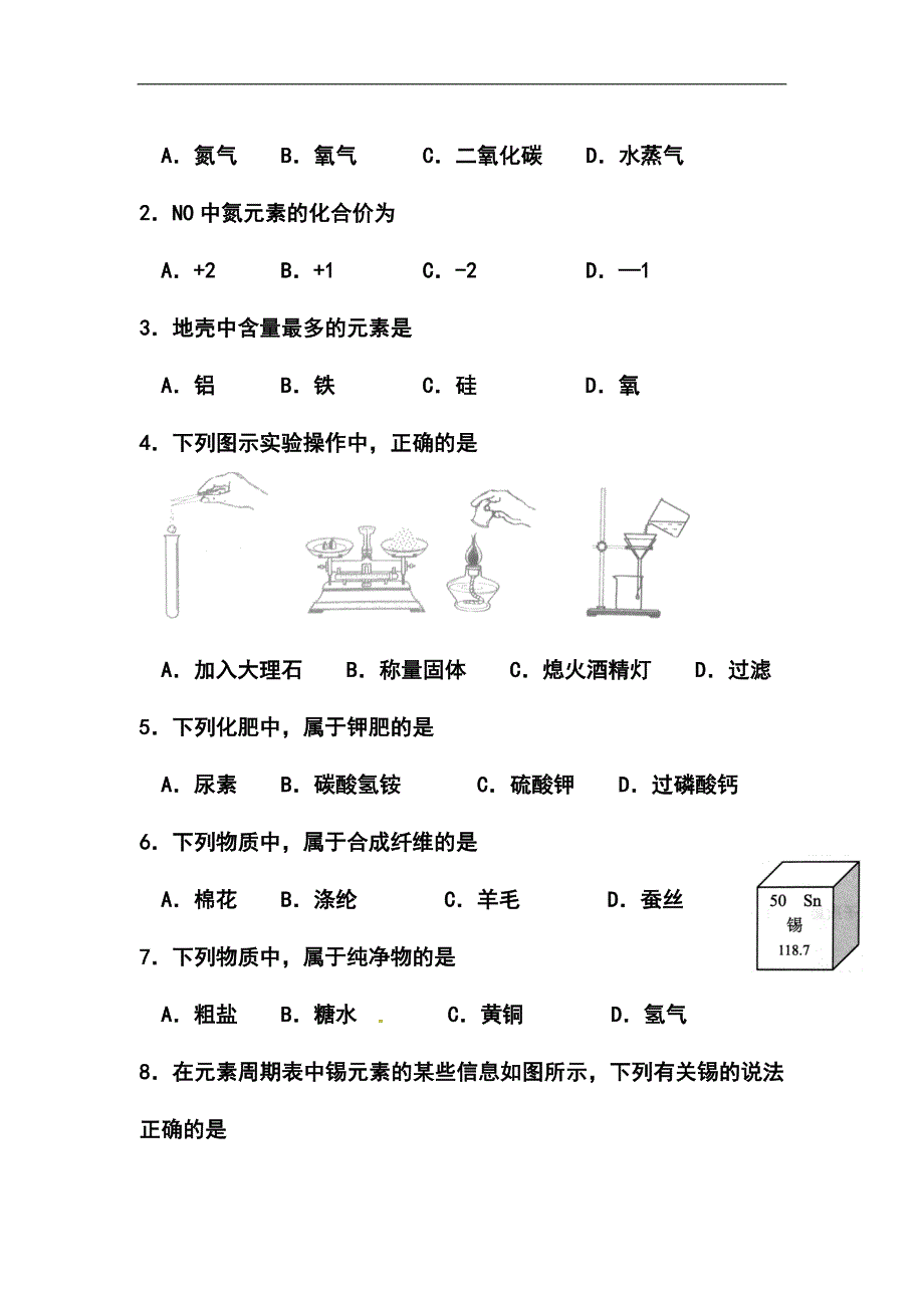 江苏省南京市中考化学真题及答案_第2页