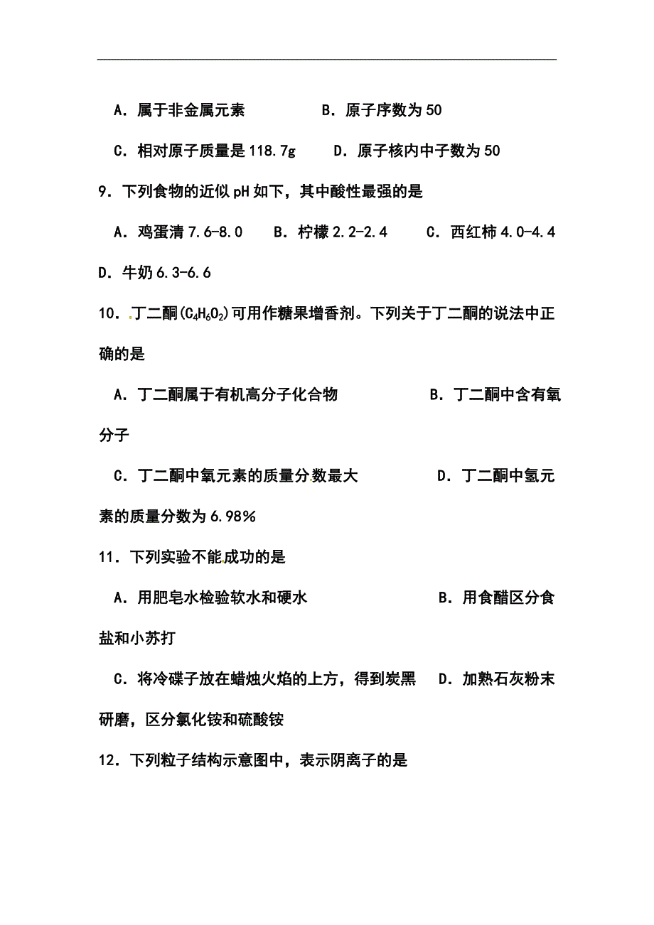 江苏省南京市中考化学真题及答案_第3页