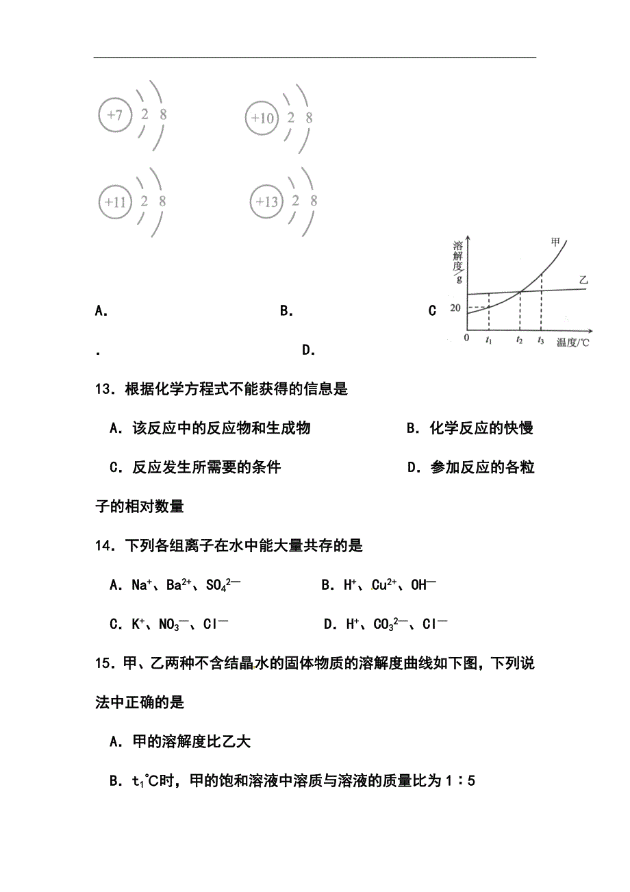 江苏省南京市中考化学真题及答案_第4页