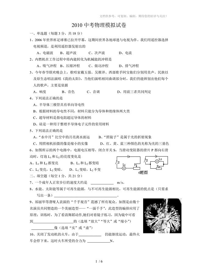 2010中考物理模拟试卷