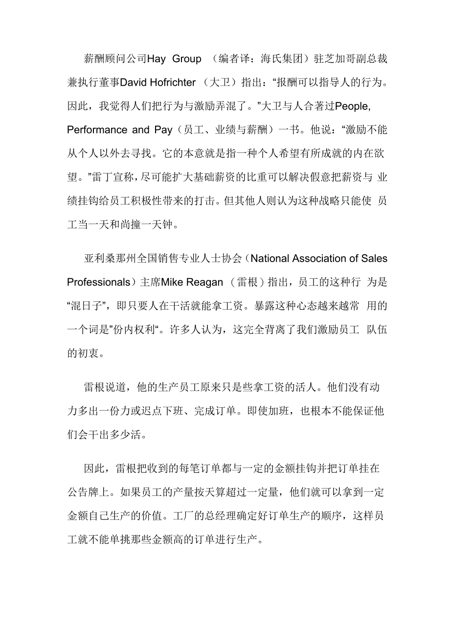 激励不能靠钱买共7页_第4页