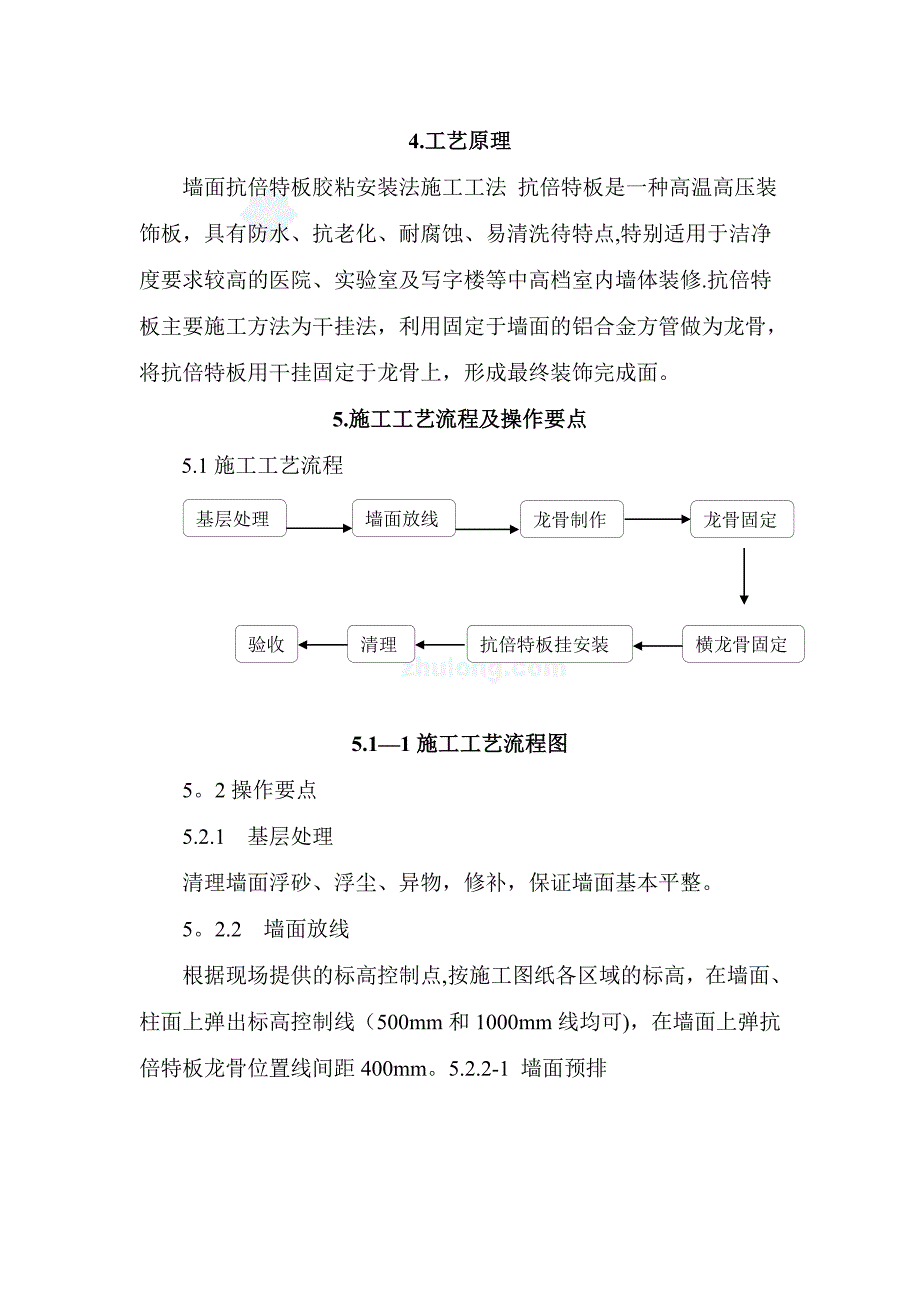 施工管理建筑工程抗倍特板干挂施工工法sersecret_第2页