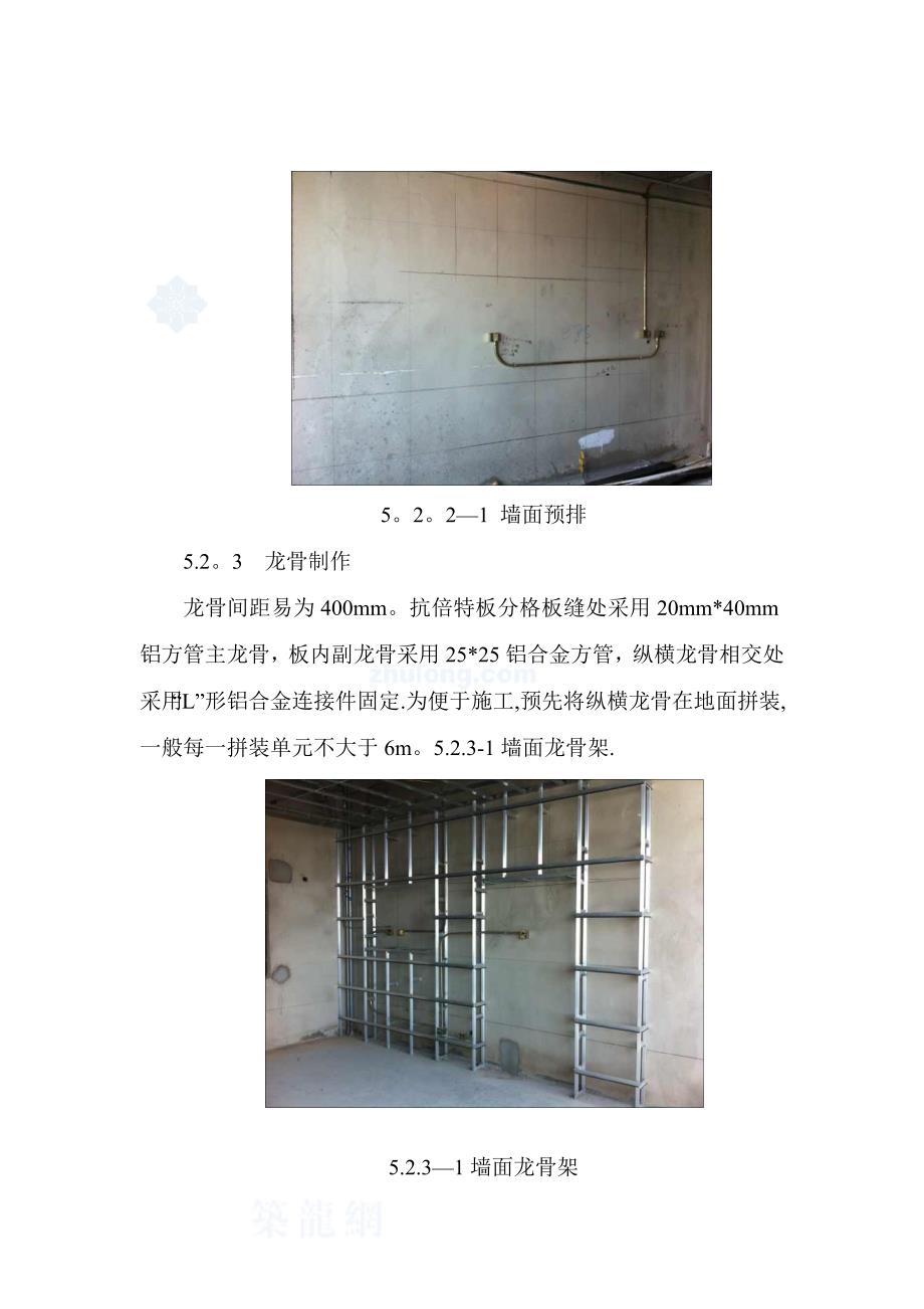 施工管理建筑工程抗倍特板干挂施工工法sersecret_第3页