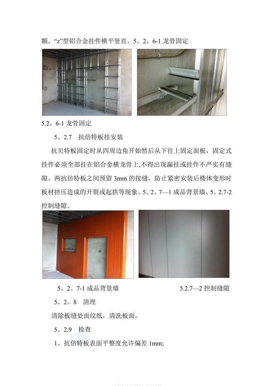 施工管理建筑工程抗倍特板干挂施工工法sersecret_第5页