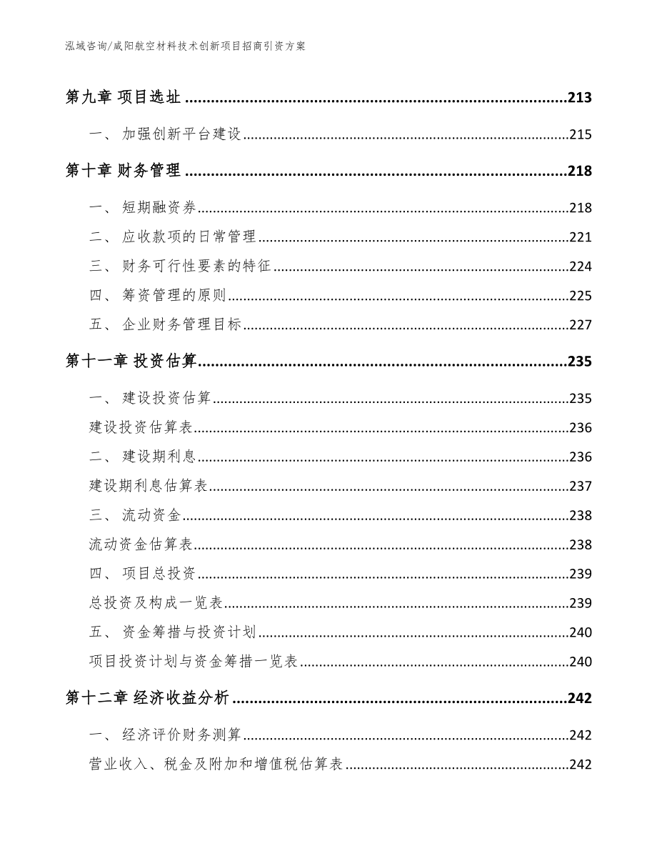 咸阳航空材料技术创新项目招商引资方案模板范本_第4页