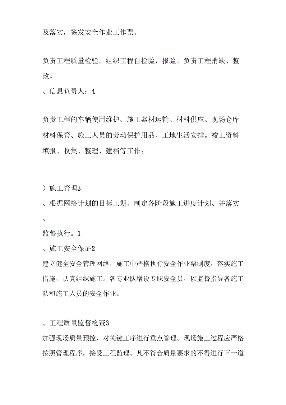 通信电力引入施工组织设计_第4页