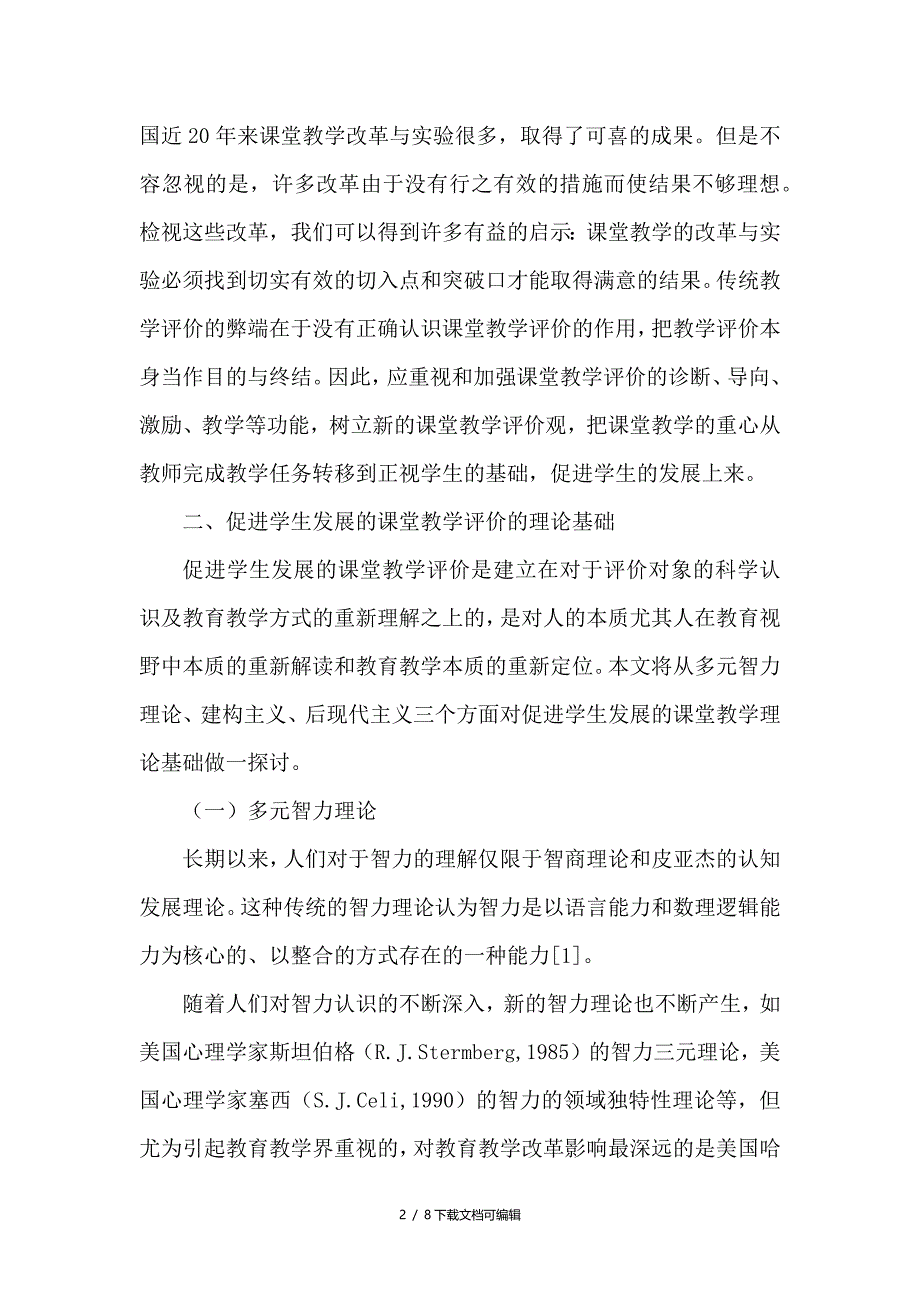 促进学生发展的课堂教学评价_第2页