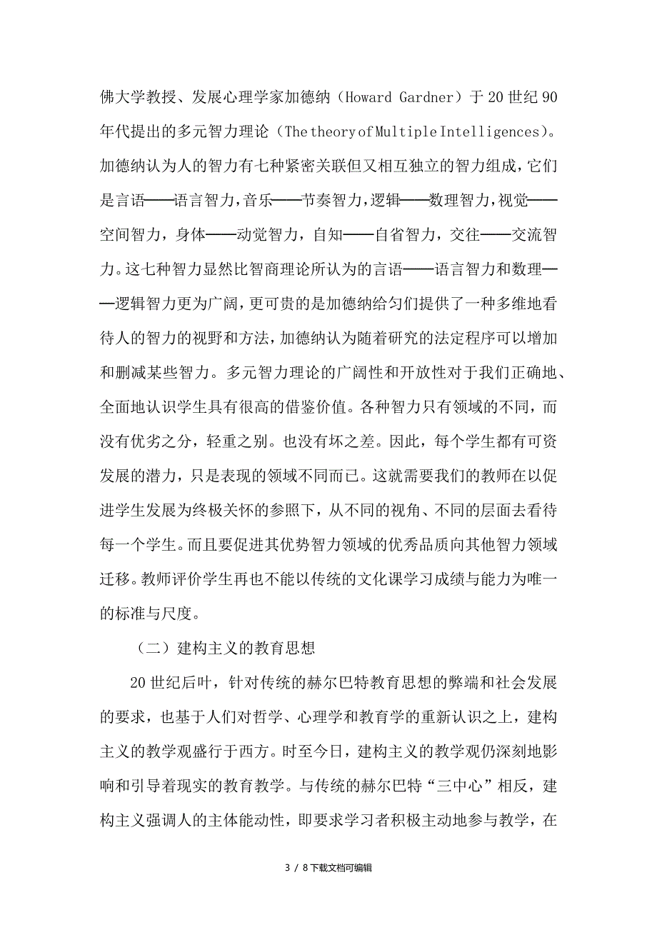 促进学生发展的课堂教学评价_第3页