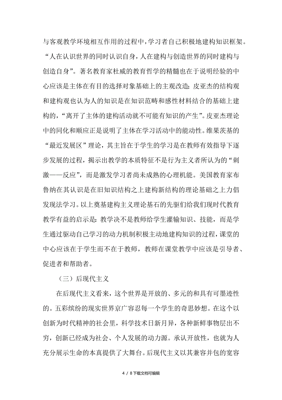 促进学生发展的课堂教学评价_第4页