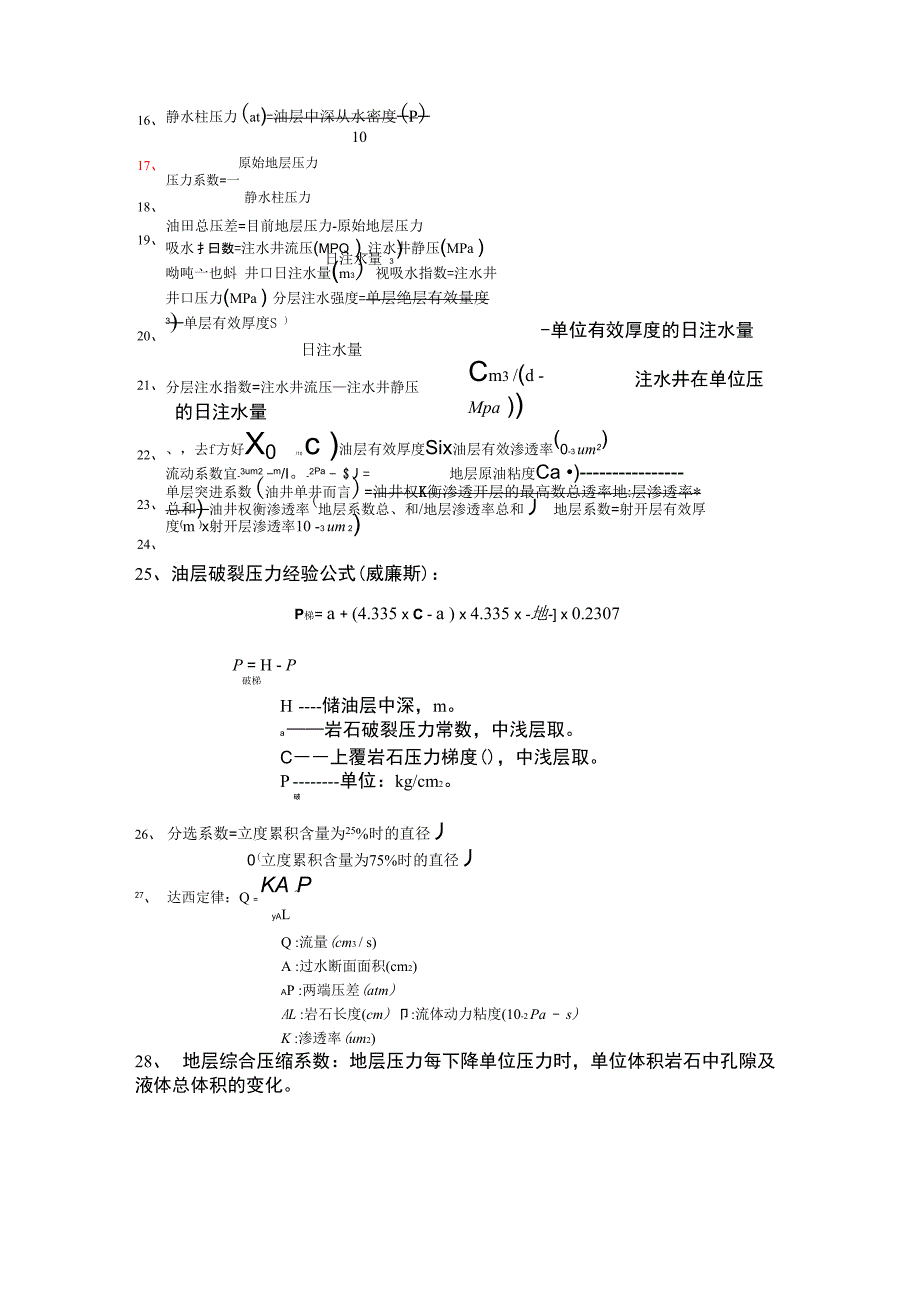 油田常用计算公式_第3页