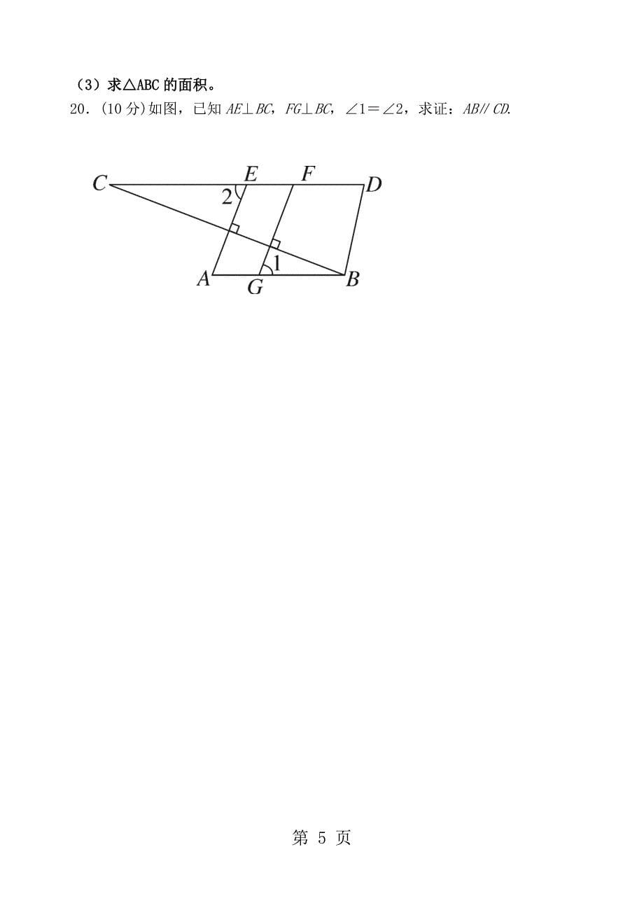 昆明北附实验中学七年级下学期期中考试数学试题无答案_第5页