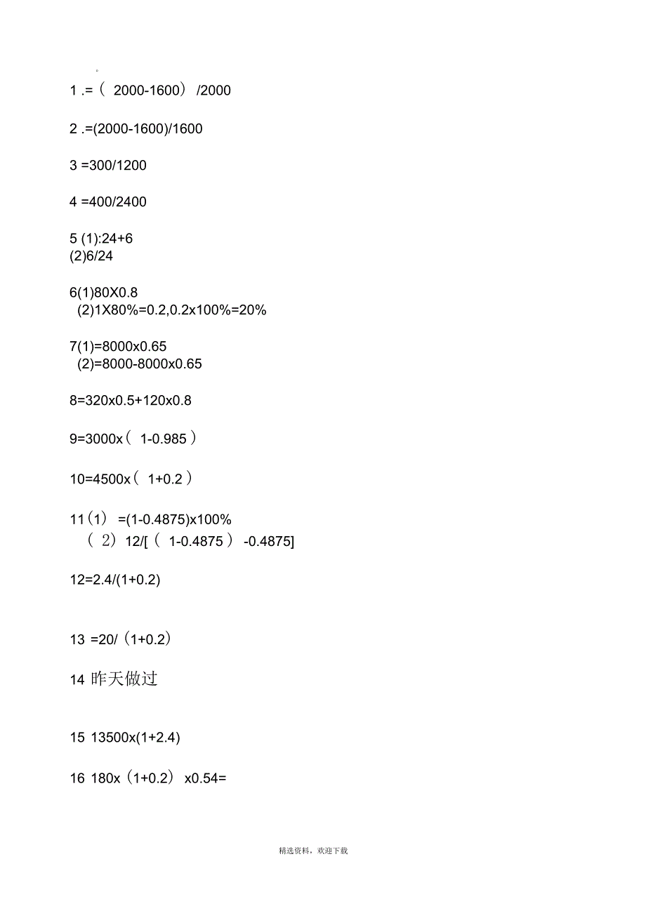 北师大六年级百分数应用题练习题及答案_第4页