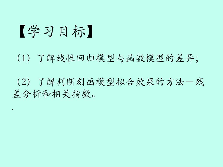 人教版编号1511回归分析的基本思想及其初步应用_第2页