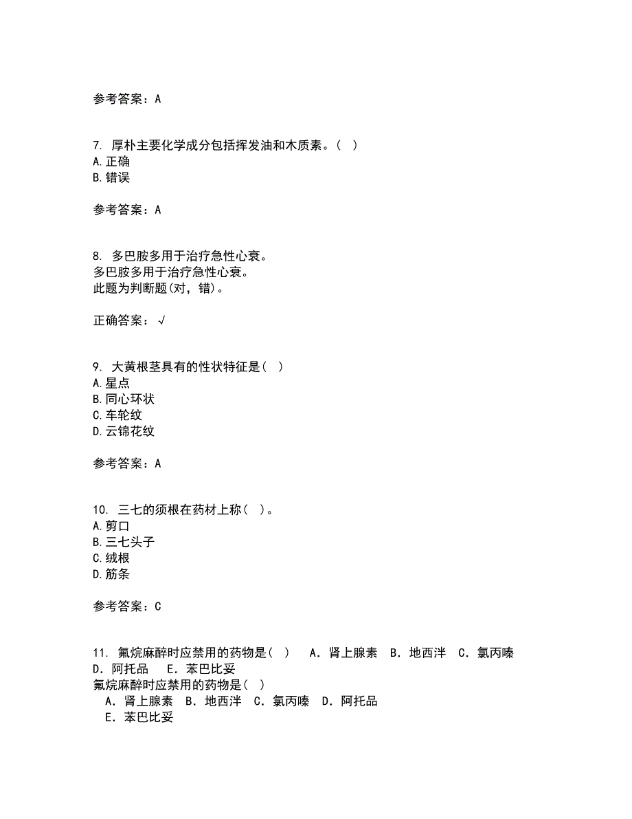 西安交通大学21秋《生药学》平时作业二参考答案95_第2页