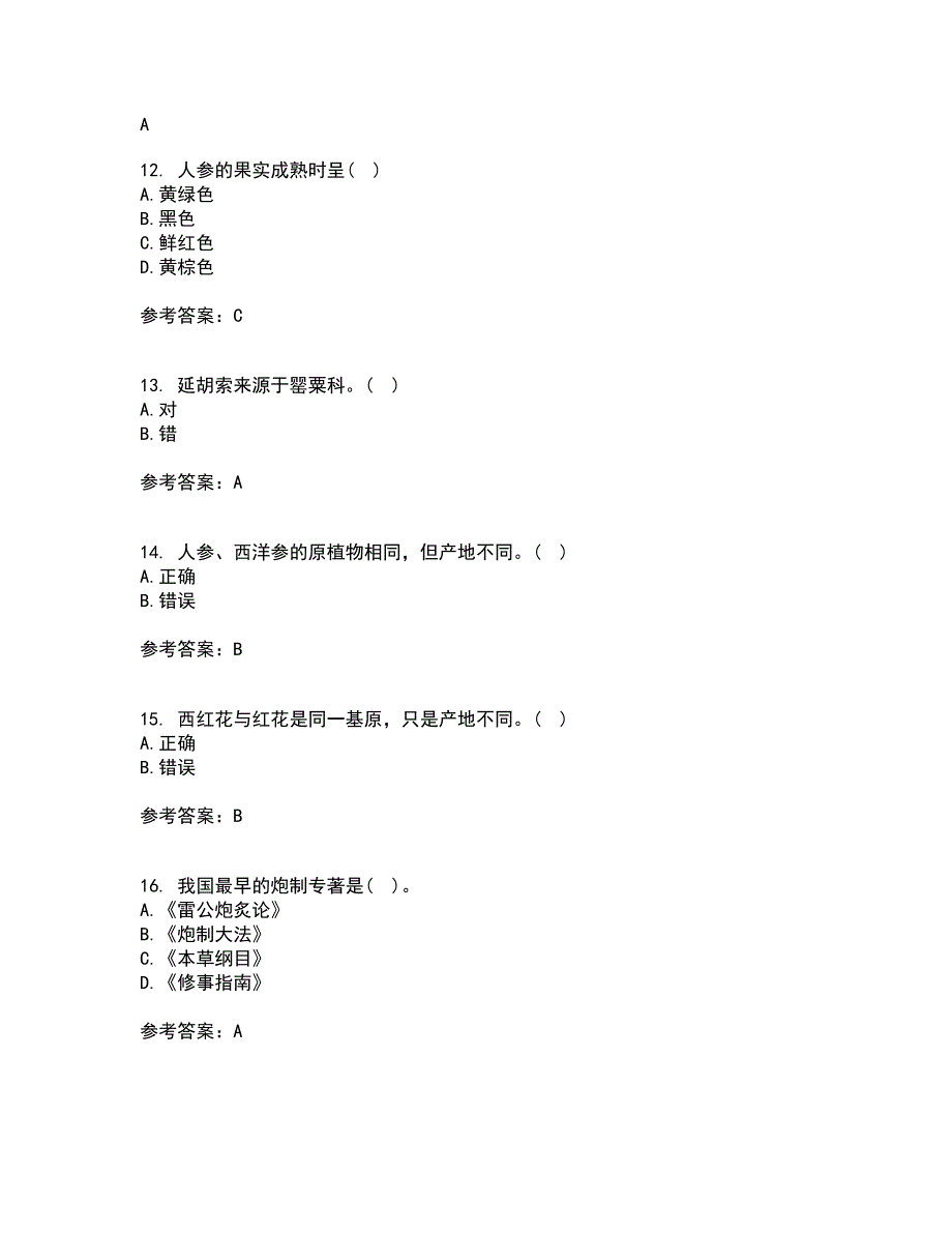 西安交通大学21秋《生药学》平时作业二参考答案95_第3页